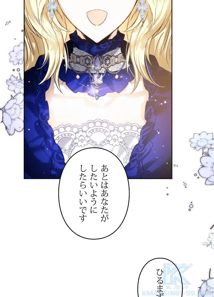 ロイヤル・マリッジ 第64話 - 40
