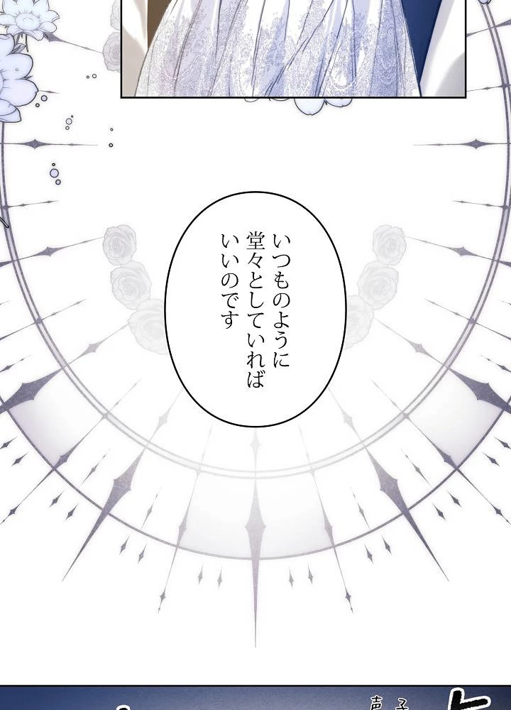 ロイヤル・マリッジ 第64話 - 42