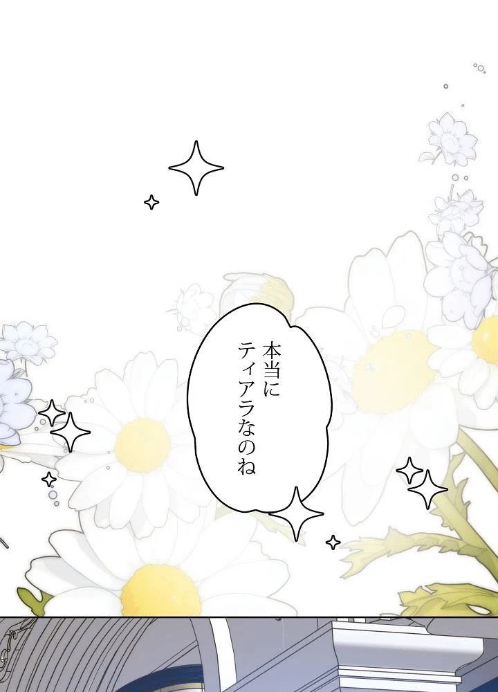 ロイヤル・マリッジ 第64話 - 45