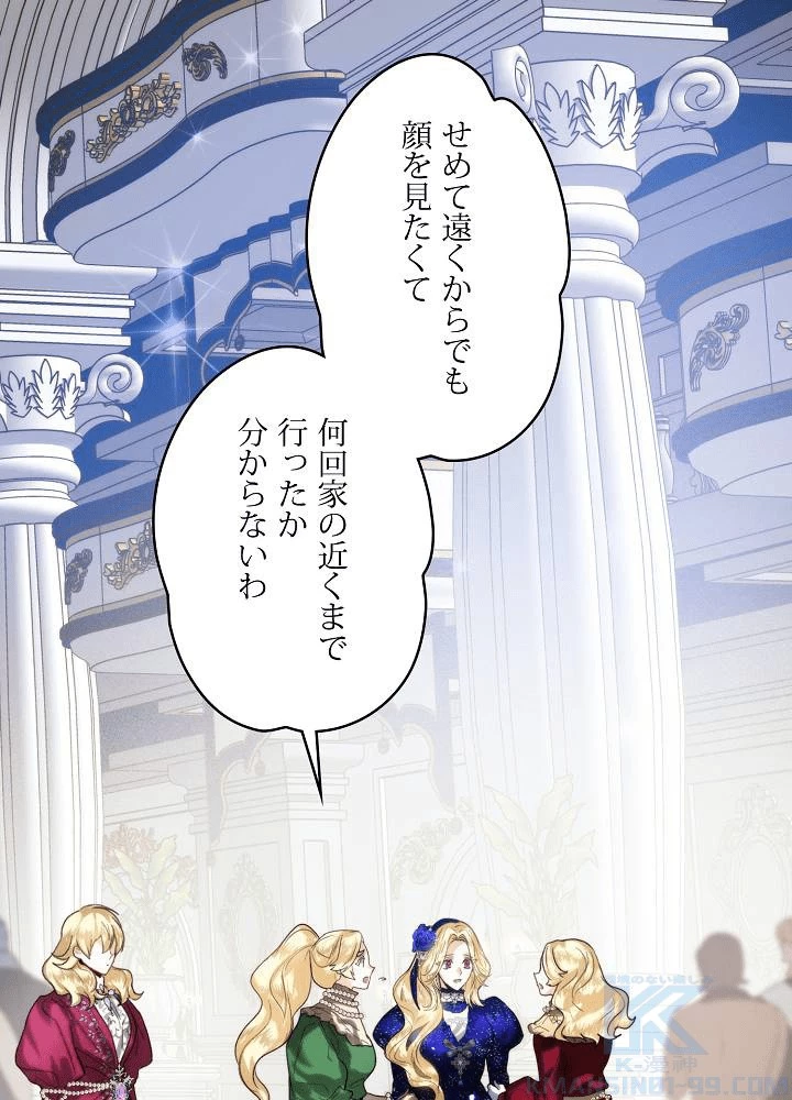 ロイヤル・マリッジ 第64話 - 46