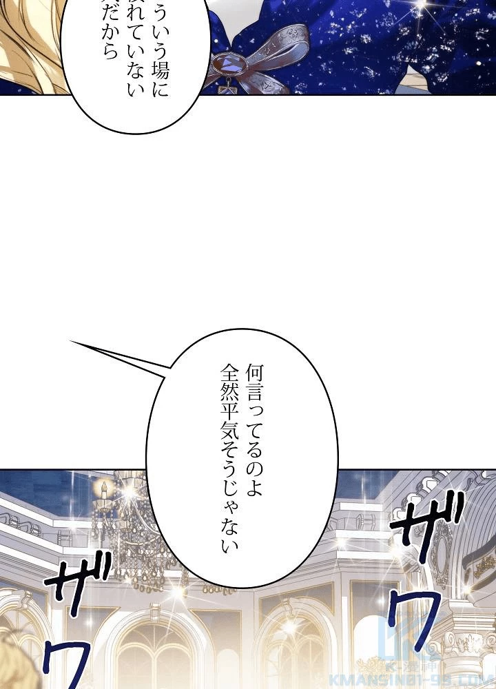ロイヤル・マリッジ 第64話 - 49