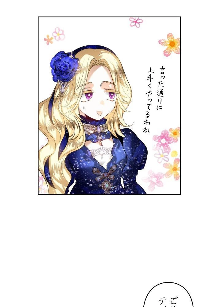 ロイヤル・マリッジ 第64話 - 51
