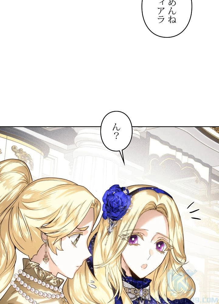 ロイヤル・マリッジ 第64話 - 52