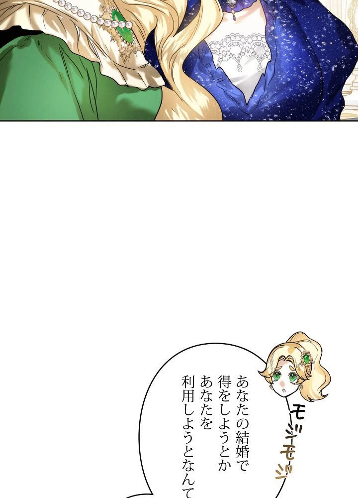 ロイヤル・マリッジ 第64話 - 53