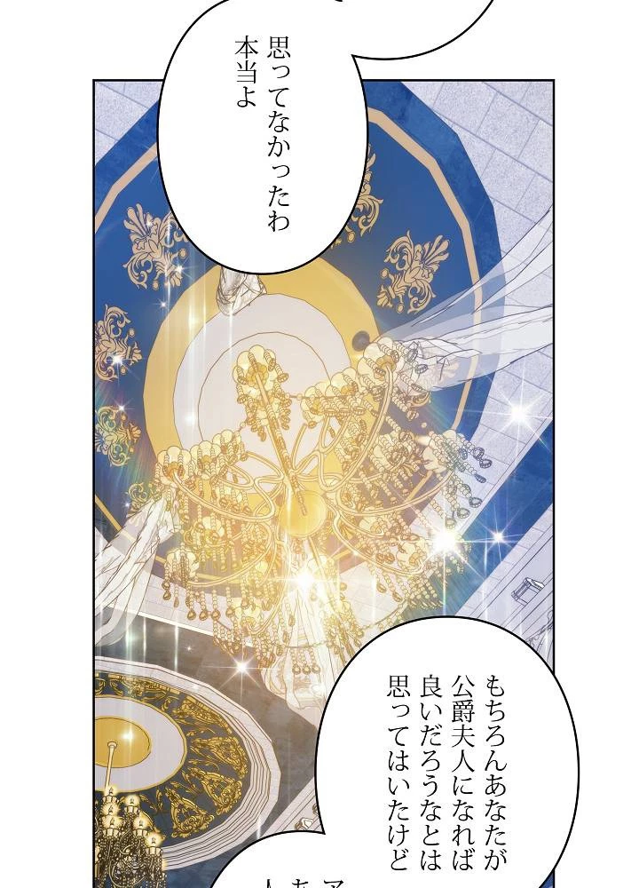 ロイヤル・マリッジ 第64話 - 54