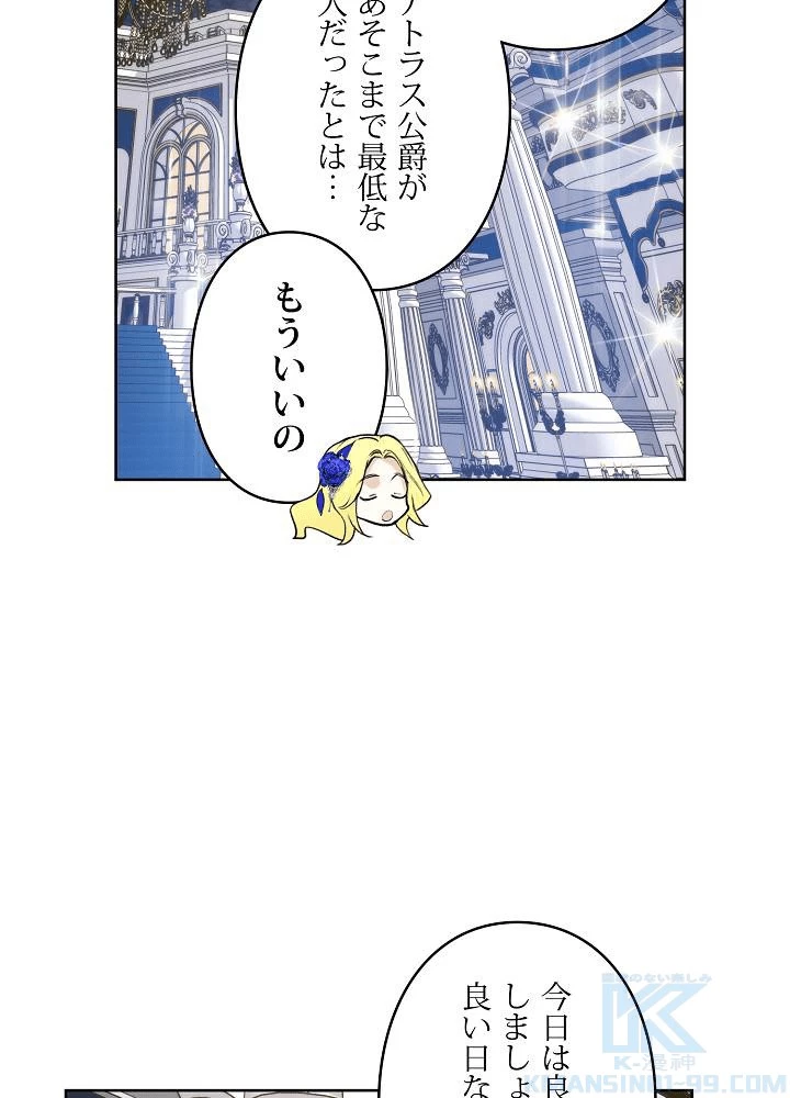 ロイヤル・マリッジ 第64話 - 55