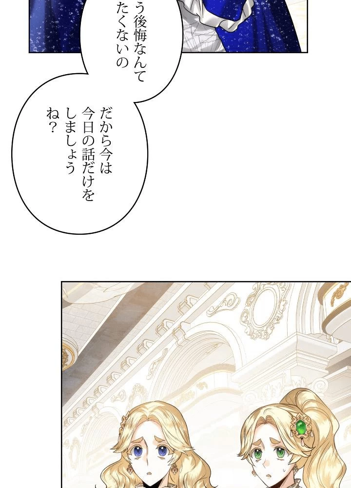 ロイヤル・マリッジ 第64話 - 57