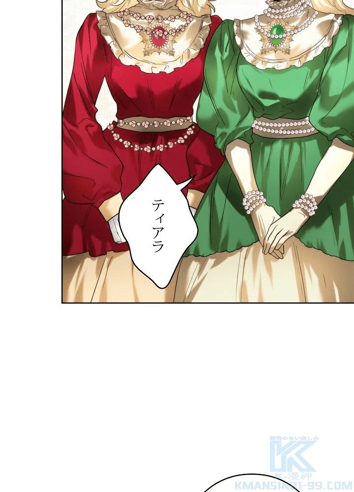 ロイヤル・マリッジ 第64話 - 58