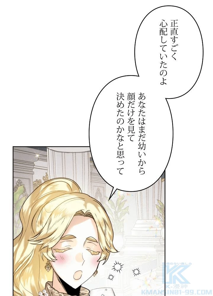 ロイヤル・マリッジ 第64話 - 61
