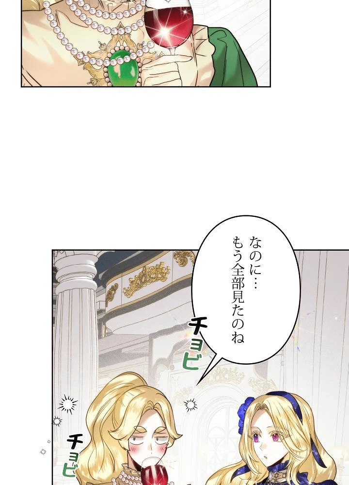ロイヤル・マリッジ 第64話 - 62