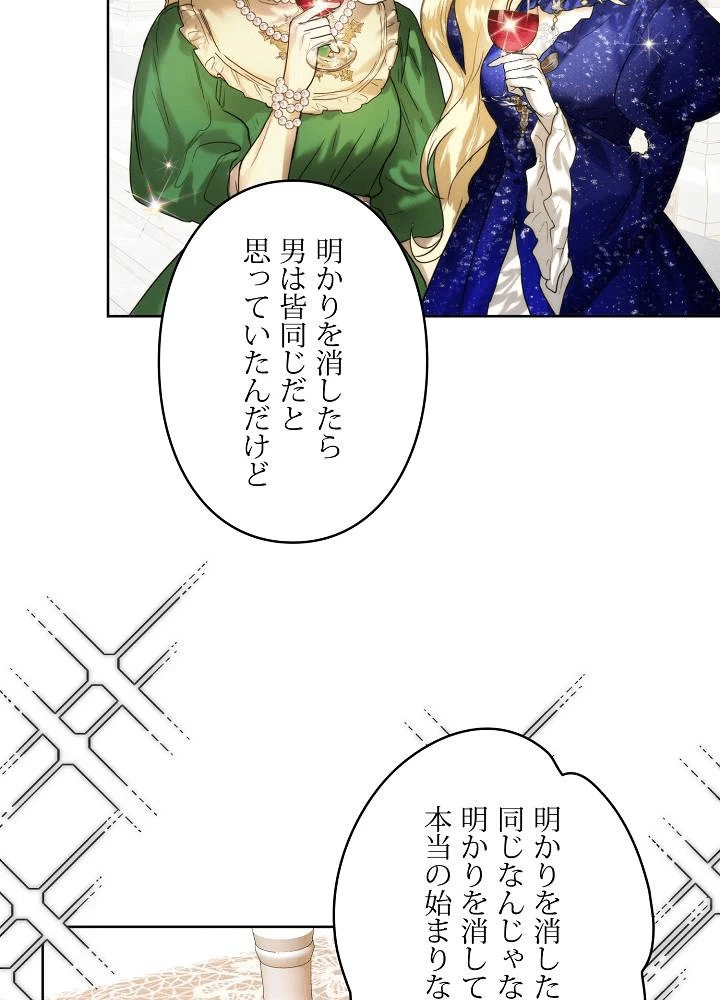 ロイヤル・マリッジ 第64話 - 63