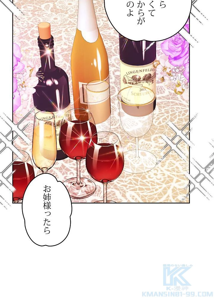 ロイヤル・マリッジ 第64話 - 64