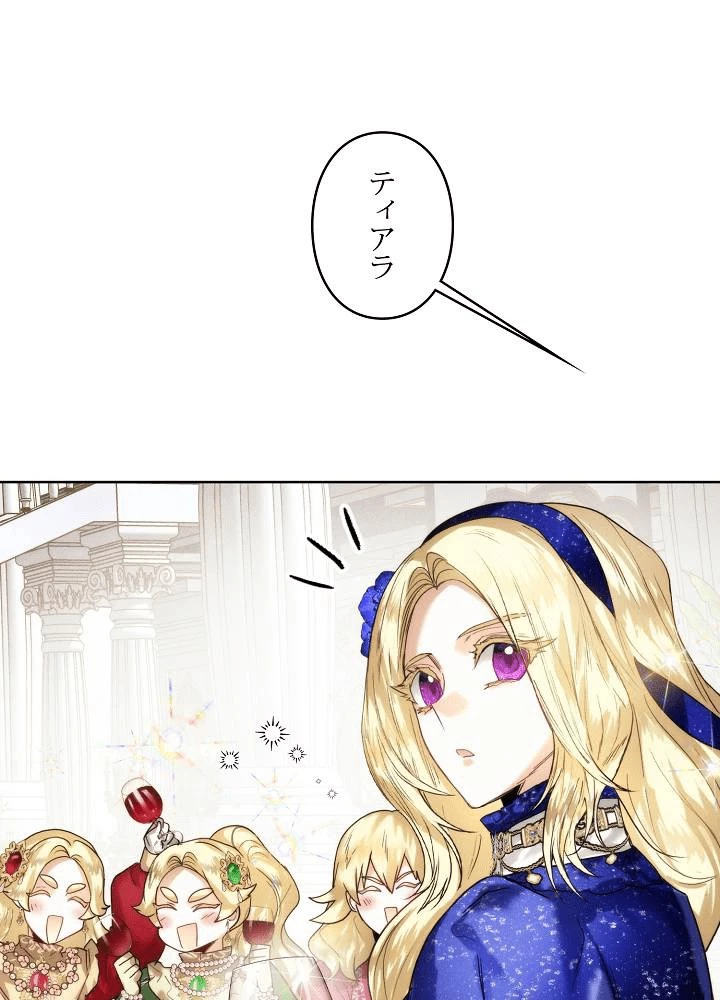 ロイヤル・マリッジ 第64話 - 65