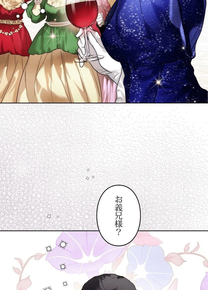ロイヤル・マリッジ 第64話 - 66
