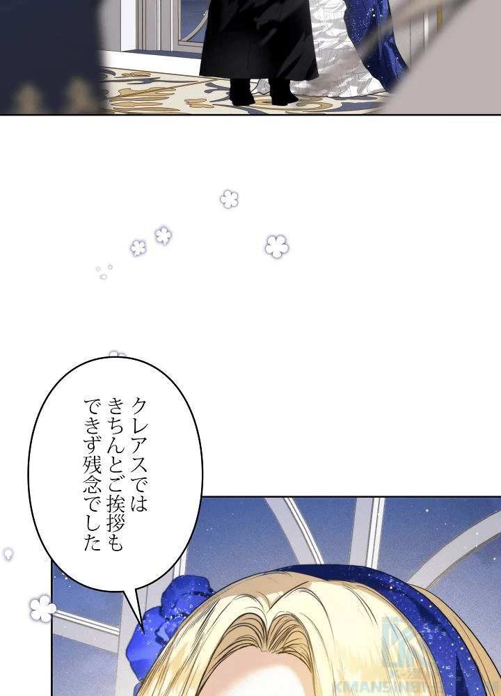 ロイヤル・マリッジ 第64話 - 70