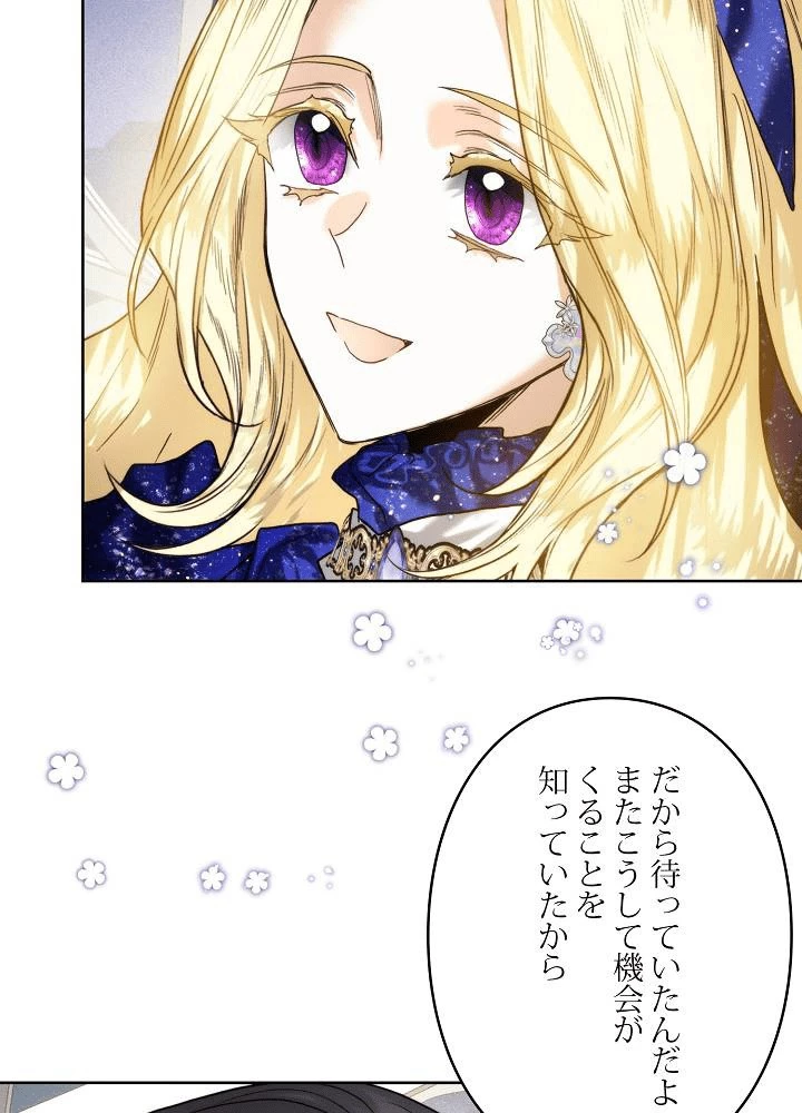 ロイヤル・マリッジ 第64話 - 71