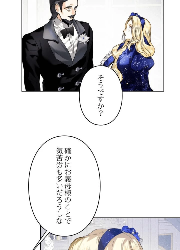 ロイヤル・マリッジ 第64話 - 74