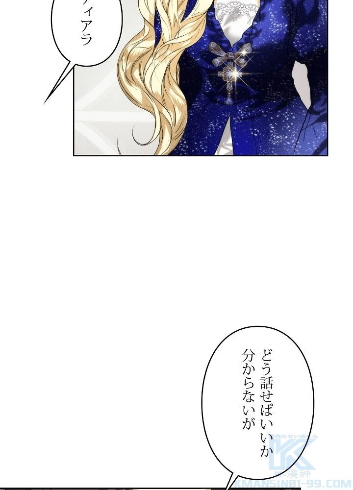 ロイヤル・マリッジ 第64話 - 79