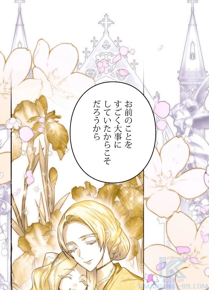 ロイヤル・マリッジ 第64話 - 82