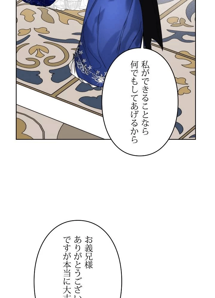 ロイヤル・マリッジ 第64話 - 93