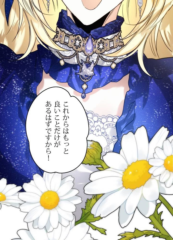 ロイヤル・マリッジ 第64話 - 96