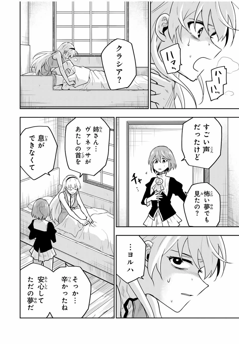 味方が弱すぎて補助魔法に徹していた宮廷魔法師、追放されて最強を目指す 第110話 - 2