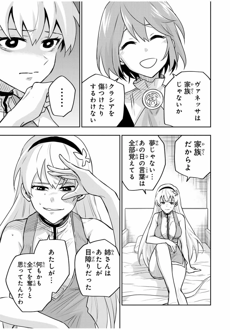 味方が弱すぎて補助魔法に徹していた宮廷魔法師、追放されて最強を目指す 第110話 - 3