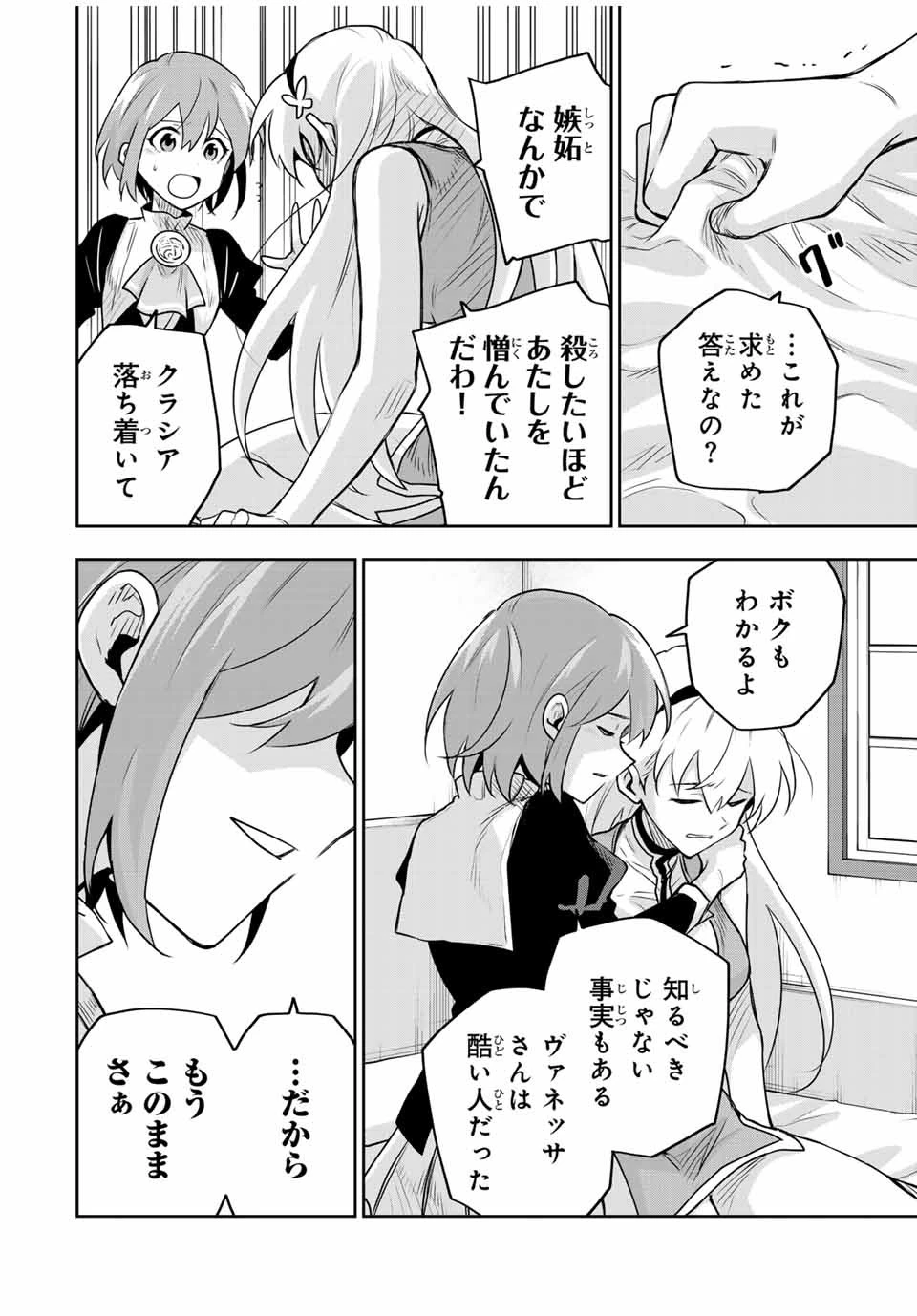 味方が弱すぎて補助魔法に徹していた宮廷魔法師、追放されて最強を目指す 第110話 - 4