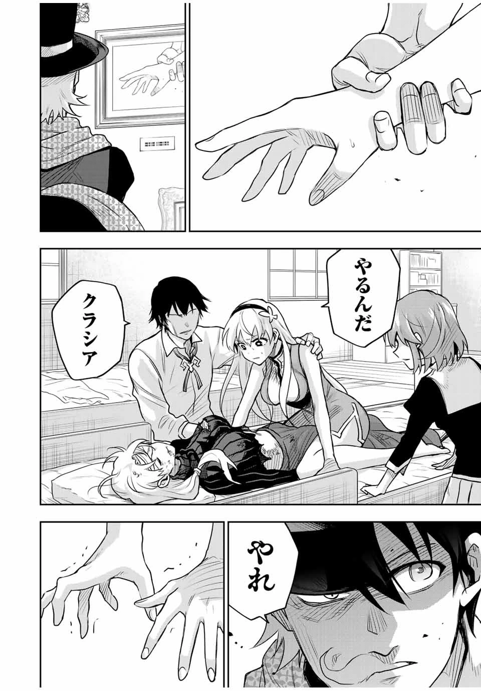 味方が弱すぎて補助魔法に徹していた宮廷魔法師、追放されて最強を目指す 第110話 - 6