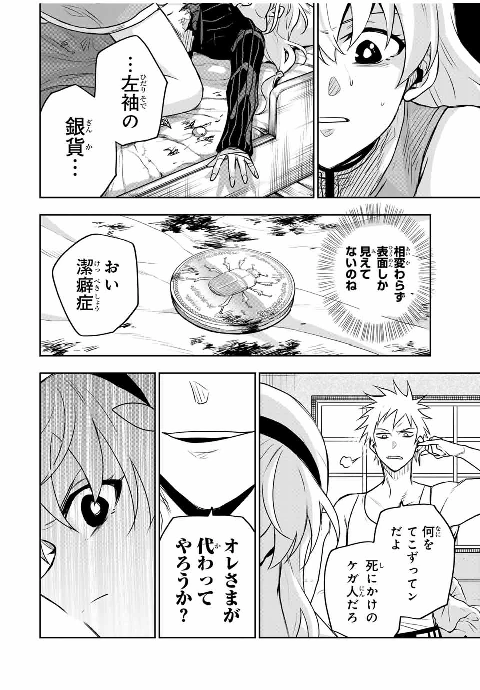 味方が弱すぎて補助魔法に徹していた宮廷魔法師、追放されて最強を目指す 第110話 - 8