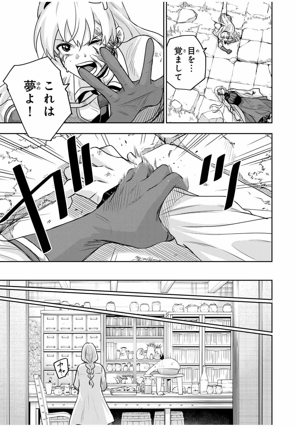 味方が弱すぎて補助魔法に徹していた宮廷魔法師、追放されて最強を目指す 第110話 - 11