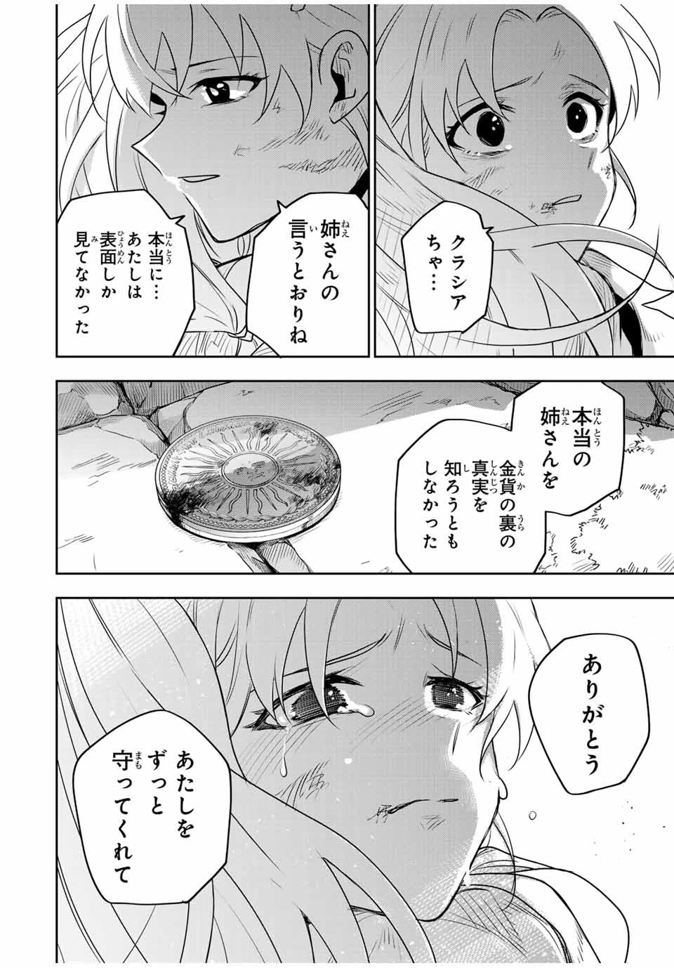 味方が弱すぎて補助魔法に徹していた宮廷魔法師、追放されて最強を目指す 第110話 - 18