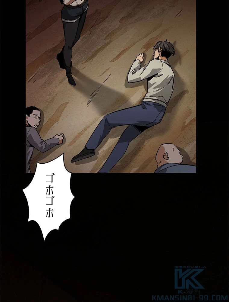 終末世界はルーレットを回して生き残る 第88話 - 4