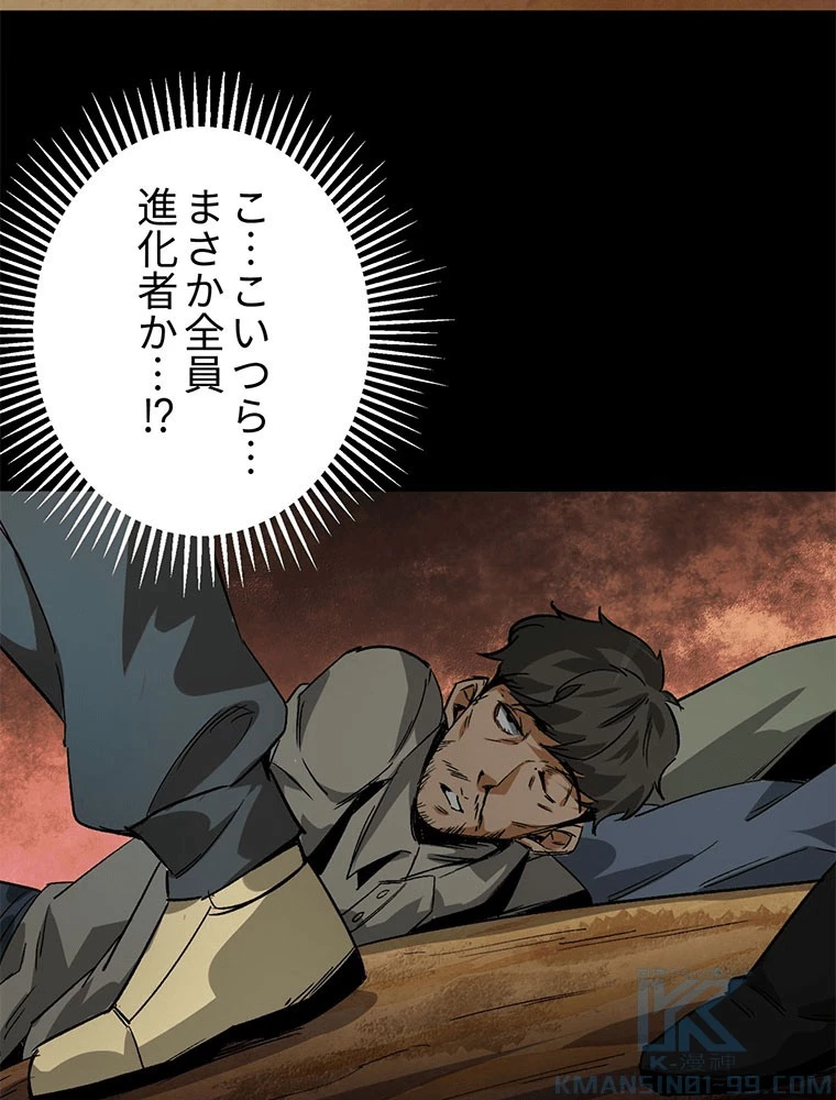 終末世界はルーレットを回して生き残る 第88話 - 7