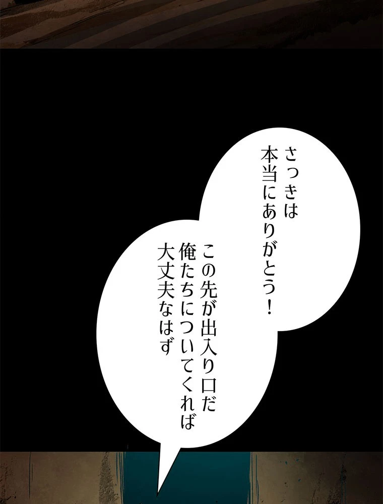 終末世界はルーレットを回して生き残る 第88話 - 8