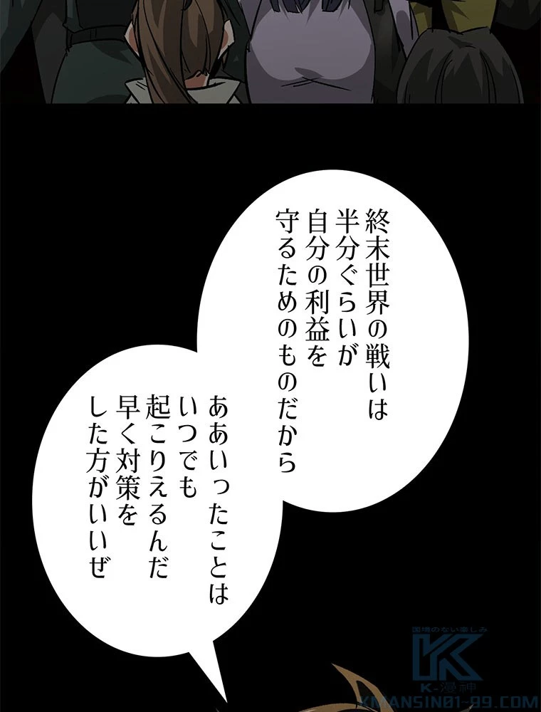 終末世界はルーレットを回して生き残る 第88話 - 10