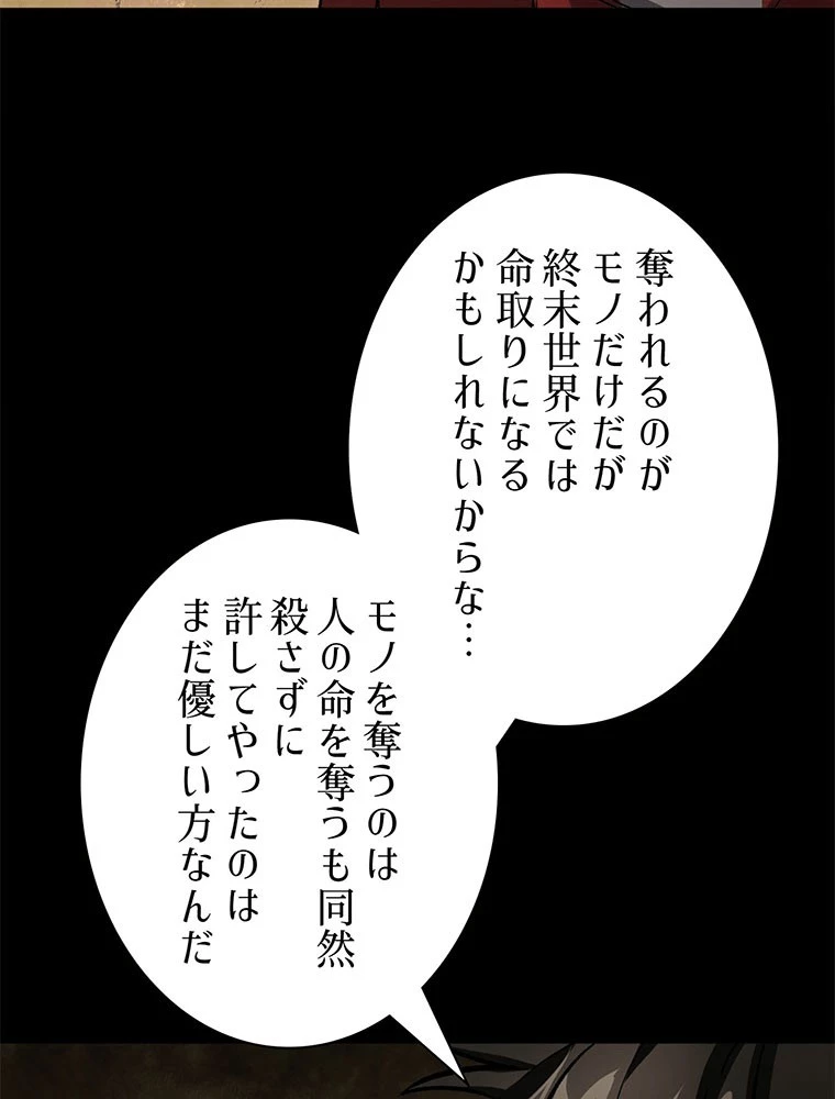 終末世界はルーレットを回して生き残る 第88話 - 12