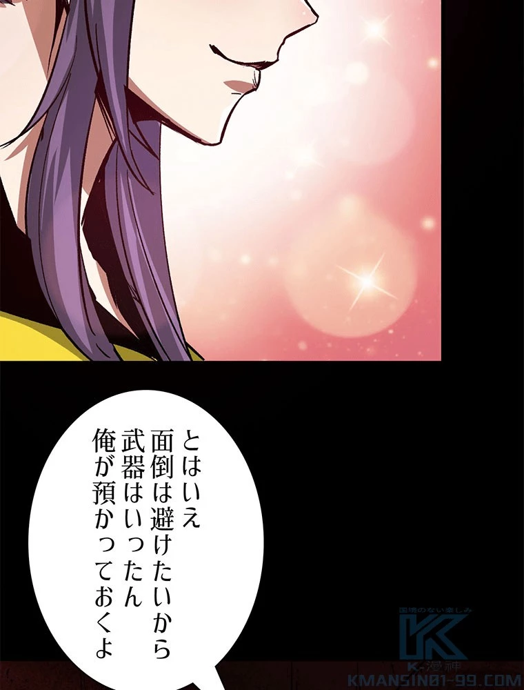 終末世界はルーレットを回して生き残る 第88話 - 16