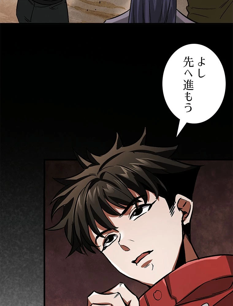終末世界はルーレットを回して生き残る 第88話 - 18