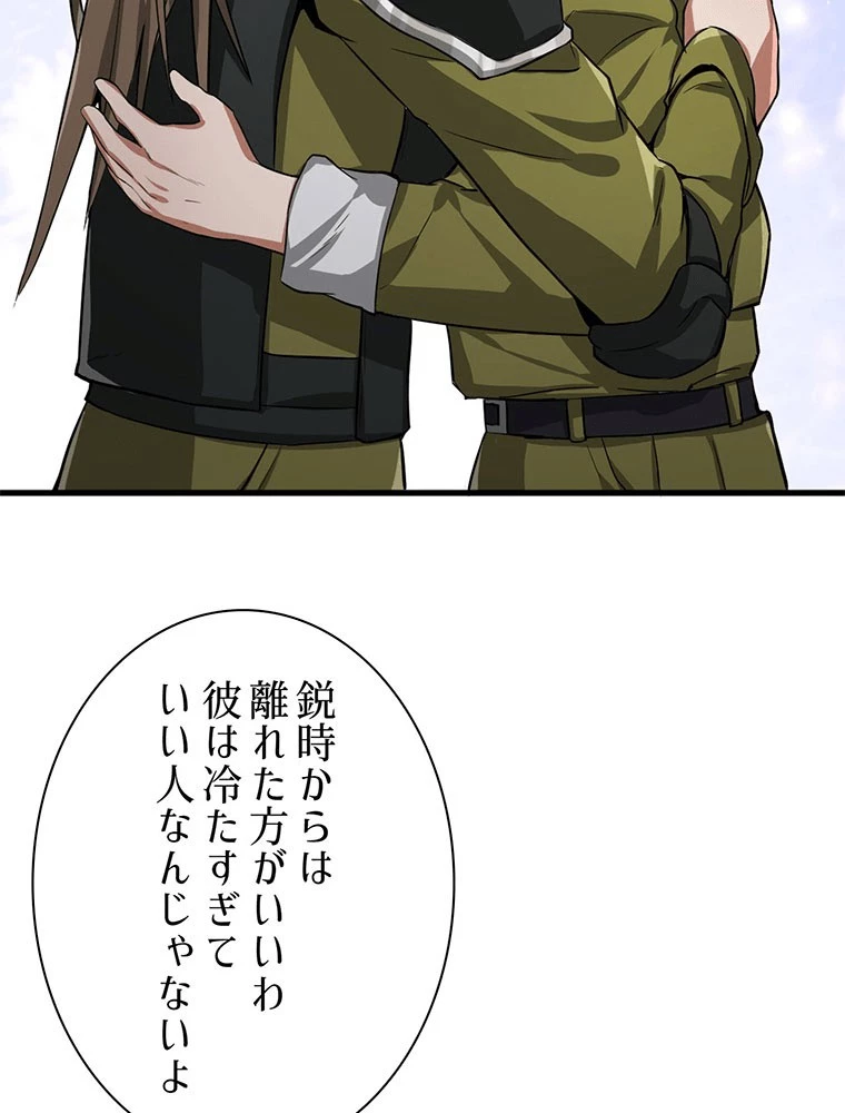 終末世界はルーレットを回して生き残る 第88話 - 32