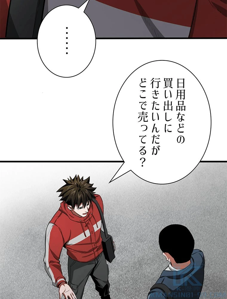 終末世界はルーレットを回して生き残る 第88話 - 37