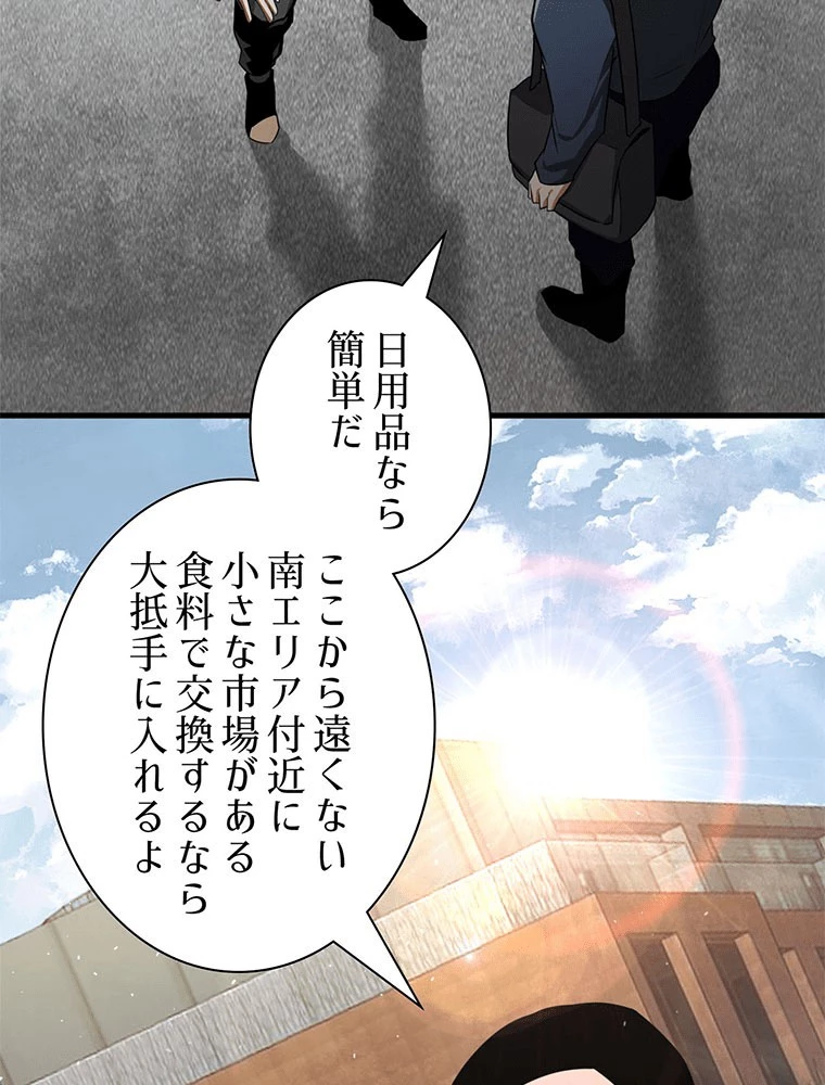 終末世界はルーレットを回して生き残る 第88話 - 38