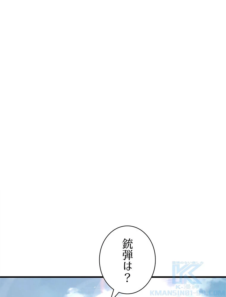 終末世界はルーレットを回して生き残る 第88話 - 40