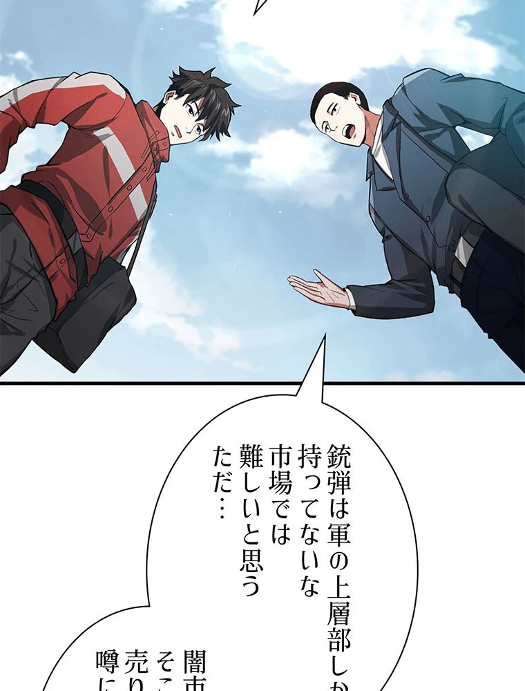 終末世界はルーレットを回して生き残る 第88話 - 41
