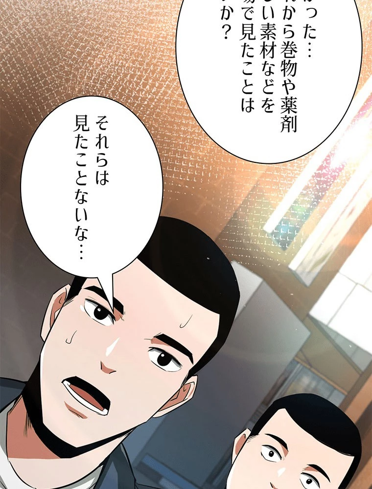 終末世界はルーレットを回して生き残る 第88話 - 45