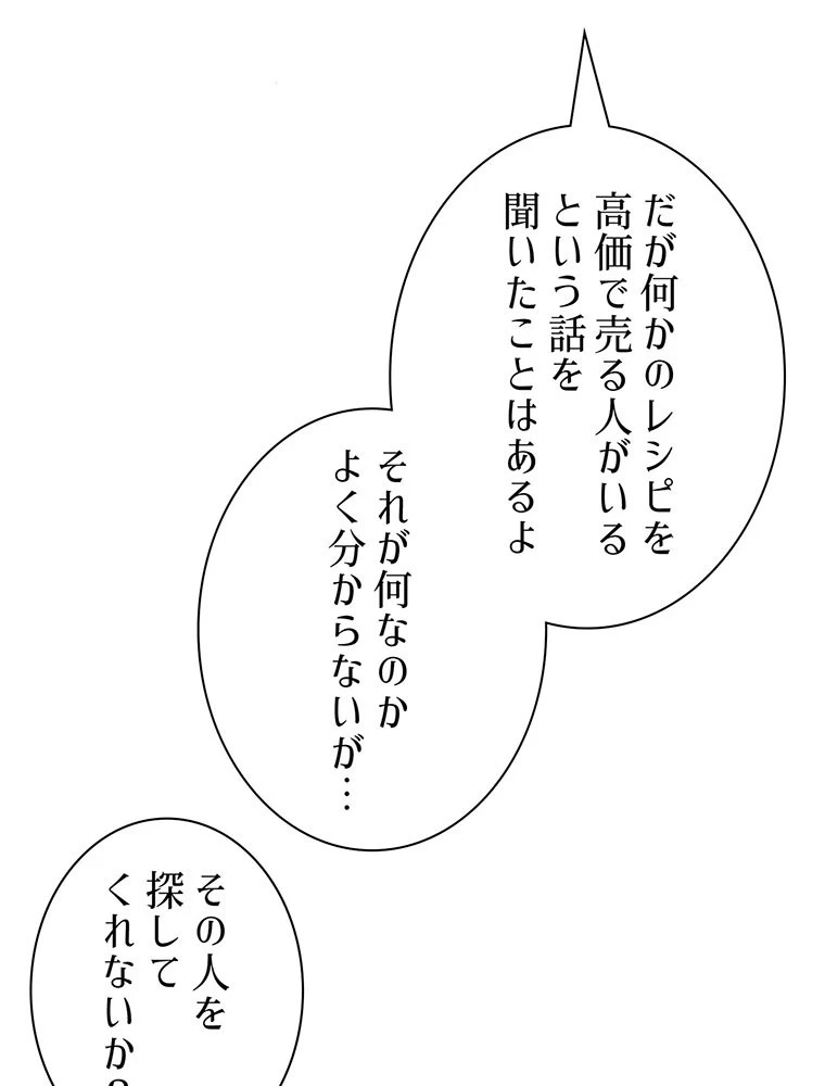 終末世界はルーレットを回して生き残る 第88話 - 47