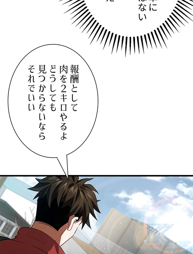 終末世界はルーレットを回して生き残る 第88話 - 49