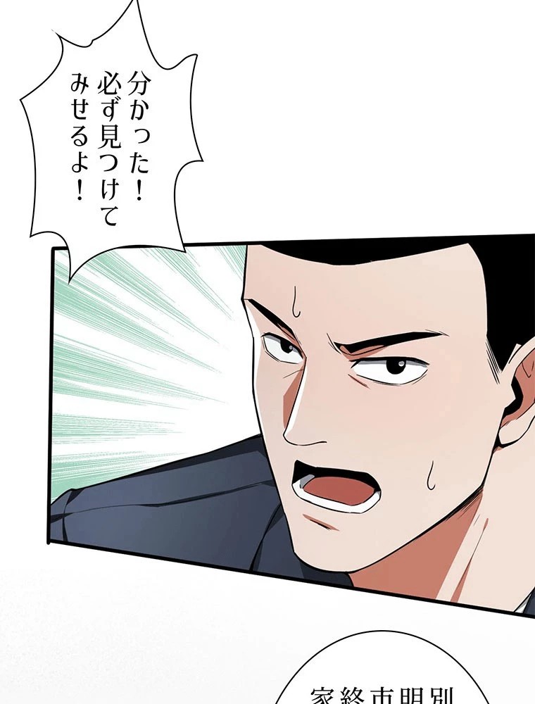 終末世界はルーレットを回して生き残る 第88話 - 51