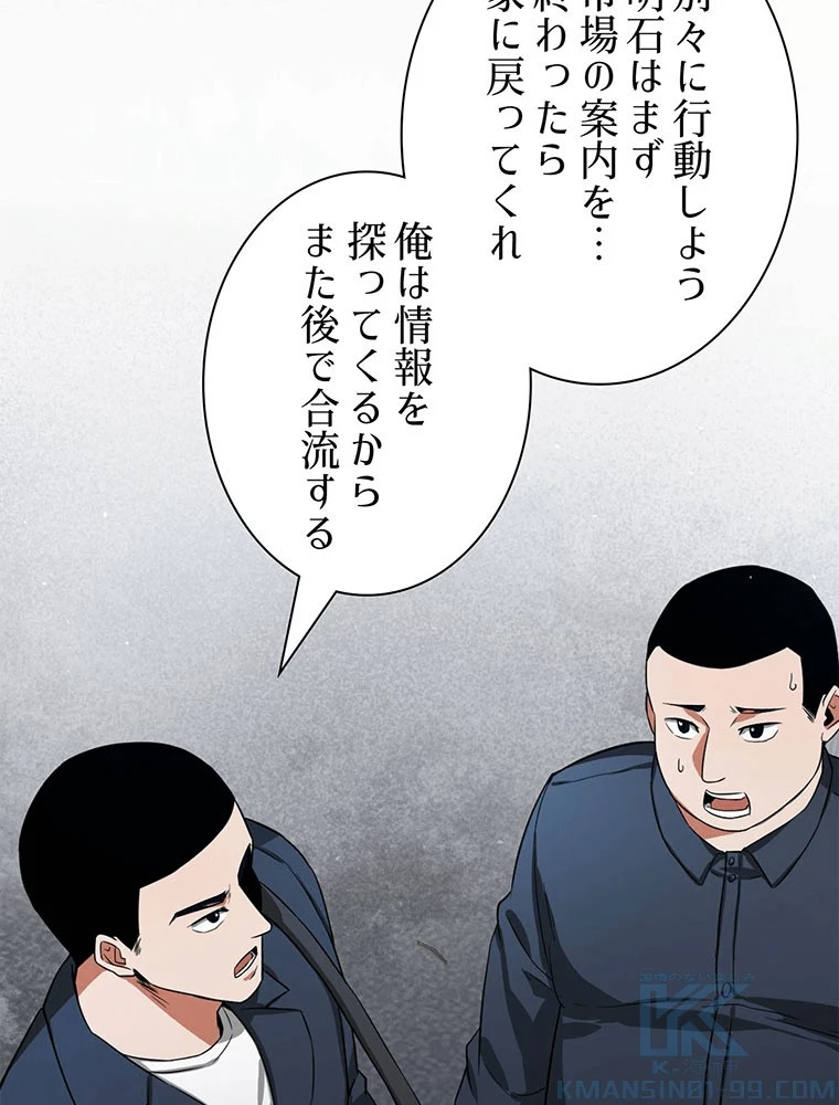 終末世界はルーレットを回して生き残る 第88話 - 52