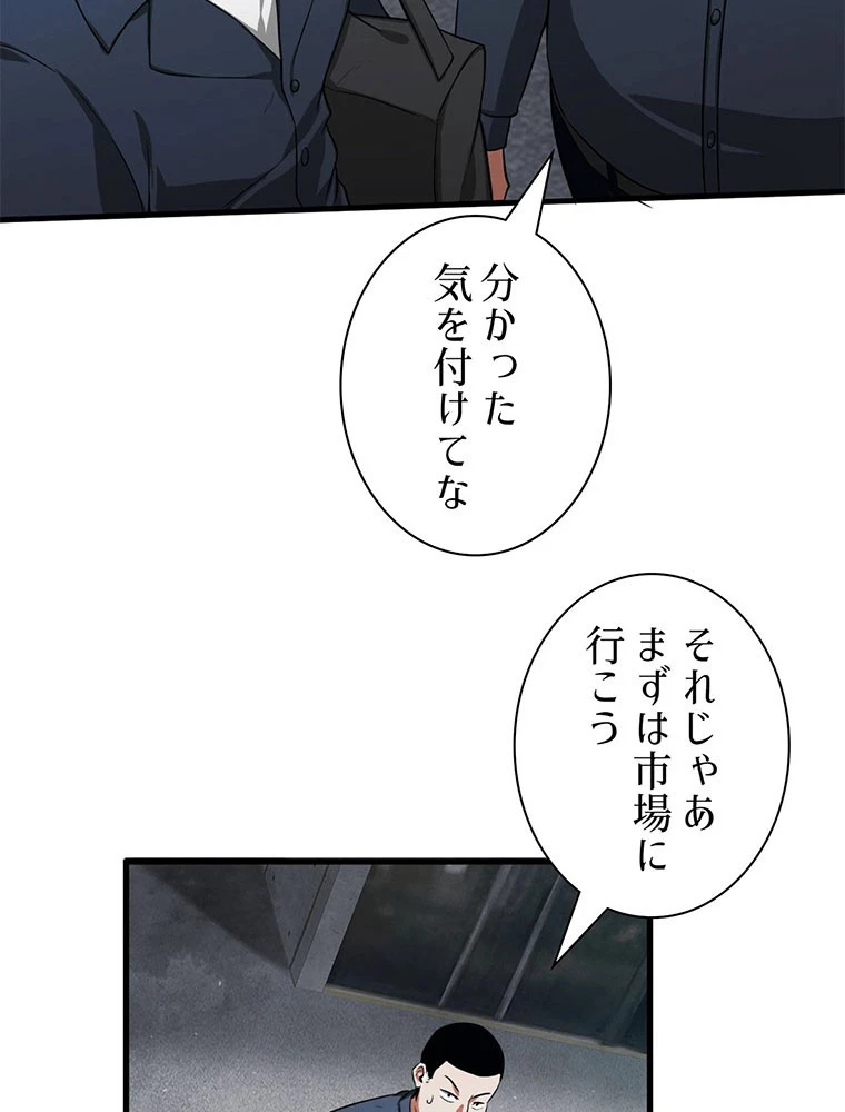 終末世界はルーレットを回して生き残る 第88話 - 53